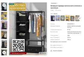 Qr на маркетплейсе